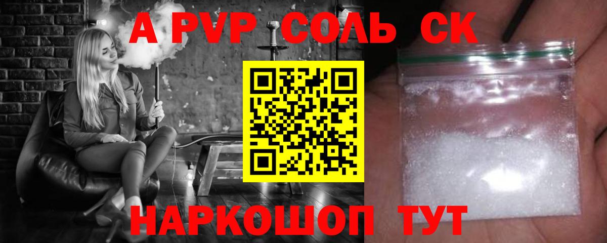 APVP крисы CK  Альфа ПВП Соль  Вход с VPN  Alpha-PVP Crystall  Великий Устюг 