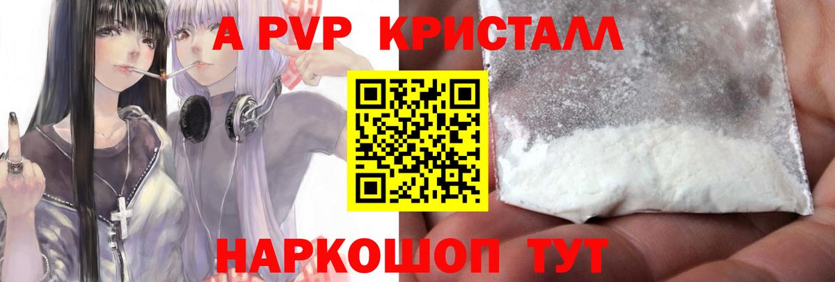 Alpha PVP кристаллы Великий Устюг