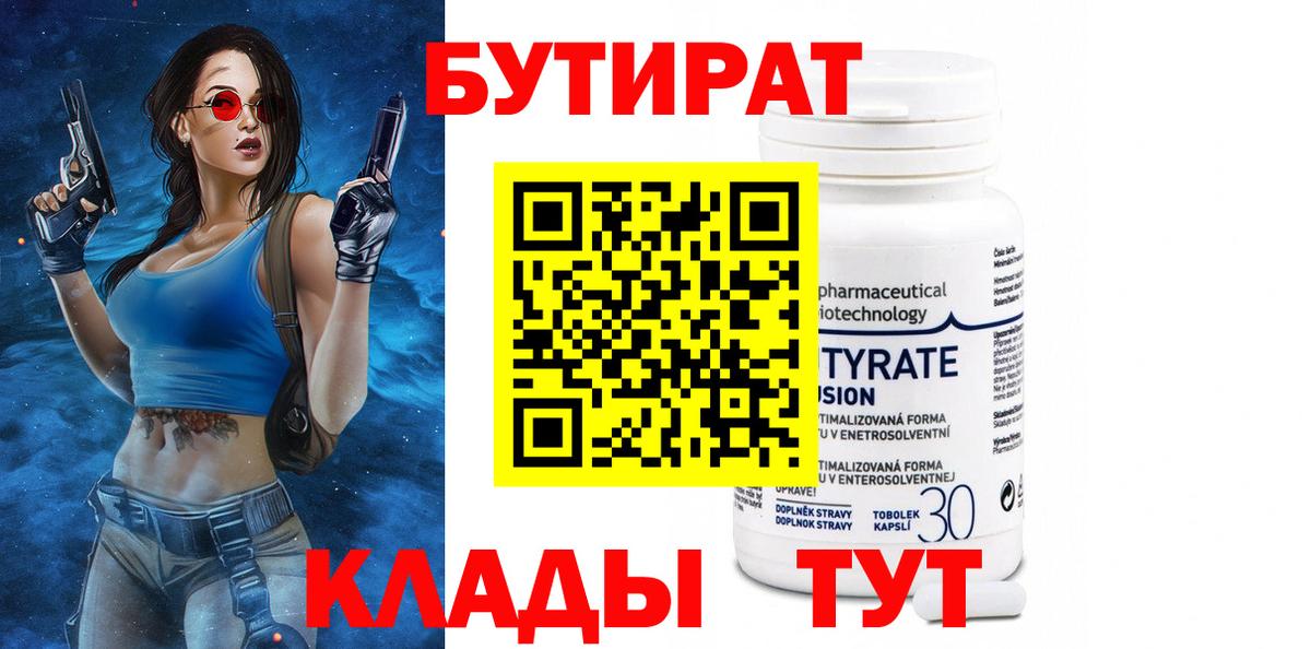 Бутират BDO Великий Устюг