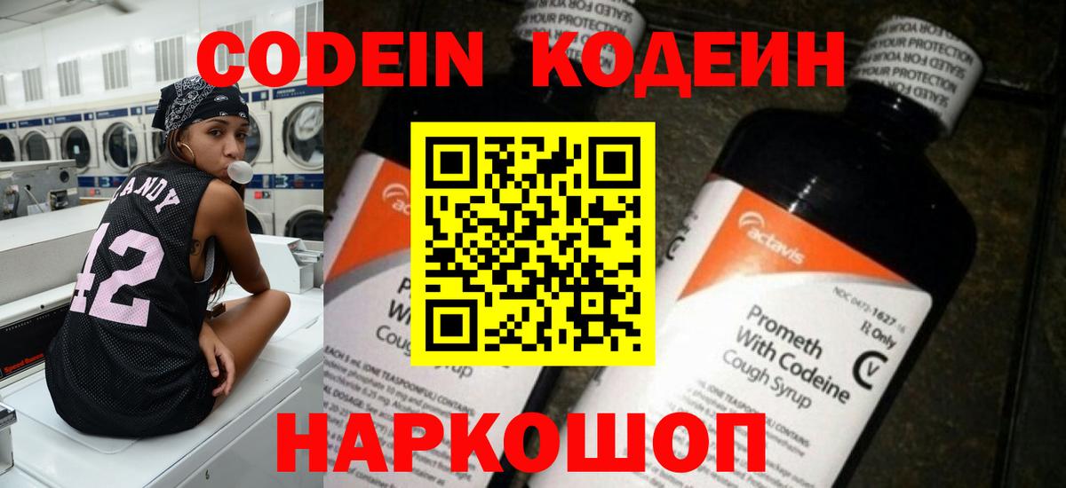 Codein Purple Drank  Вход с VPN  Великий Устюг  Codein Purple Drank 