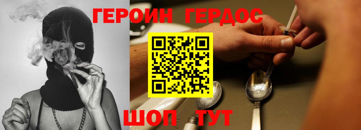 ГЕРОИН хмурый  Вход с VPN  Великий Устюг 