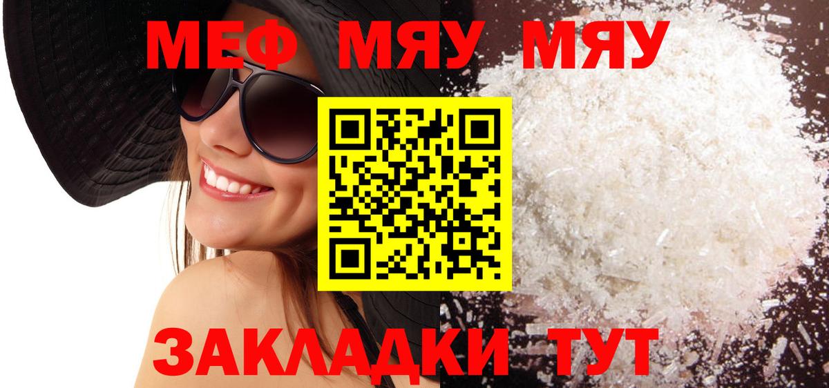 Меф мука  МЯУ-МЯУ  Великий Устюг  Вход с VPN 